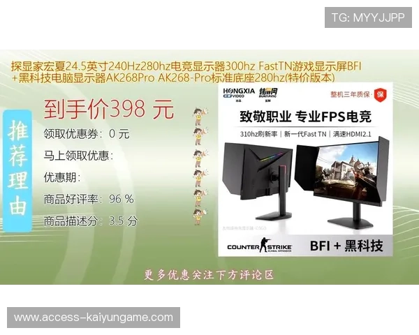 揭秘职业队的“黑科技”：他们用的显示器参数大公开